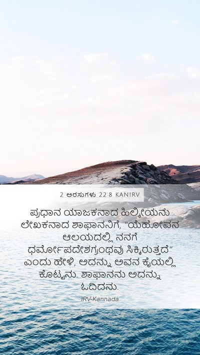 2 ಅರಸುಗಳು 22:8 KANIRV Bible Verse Image