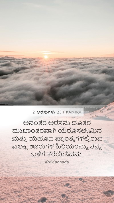 2 ಅರಸುಗಳು 23:1 KANIRV Mobile Phone Wallpaper - ಅನಂತರ ಅರಸನು ದೂತರ - Mobile Bible Verse Wallpaper