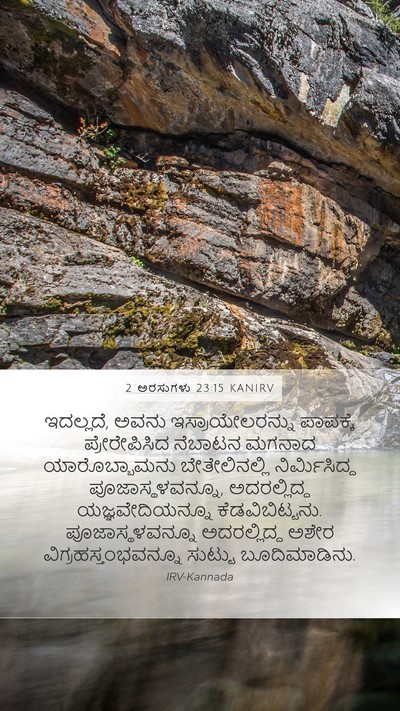 2 ಅರಸುಗಳು 23:15 KANIRV Bible Verse Image