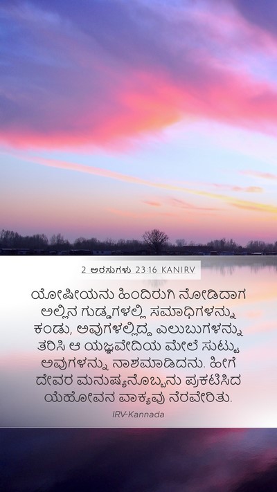 2 ಅರಸುಗಳು 23:16 KANIRV Bible Verse Image
