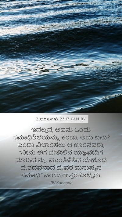2 ಅರಸುಗಳು 23:17 KANIRV Bible Verse Image