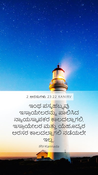 2 ಅರಸುಗಳು 23:22 KANIRV Bible Verse Image