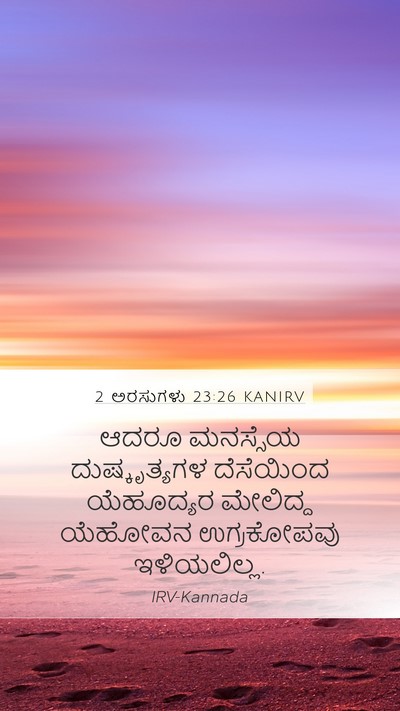 2 ಅರಸುಗಳು 23:26 KANIRV Bible Verse Image