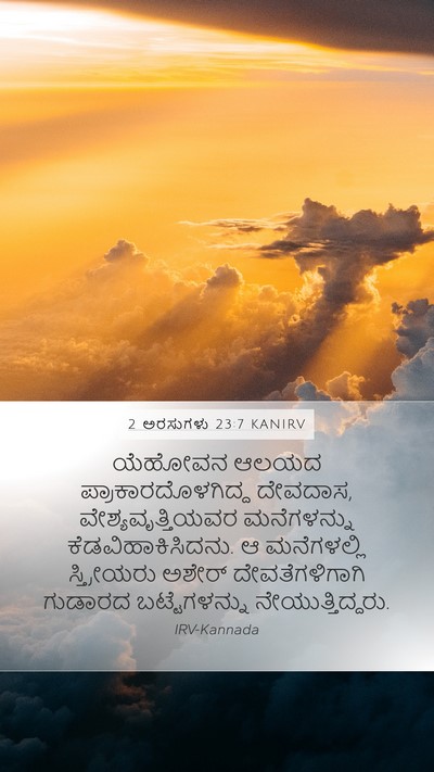 2 ಅರಸುಗಳು 23:7 KANIRV Bible Verse Image