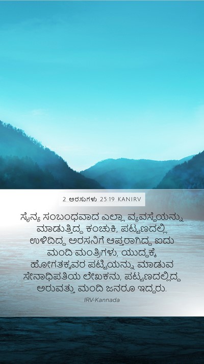 2 ಅರಸುಗಳು 25:19 KANIRV Bible Verse Image