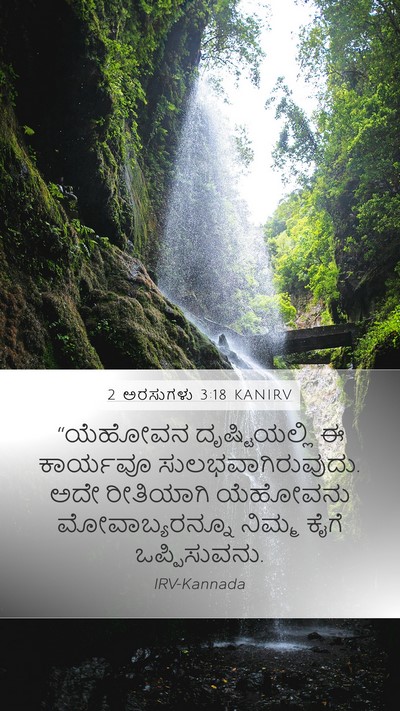 2 ಅರಸುಗಳು 3:18 KANIRV Bible Verse Image