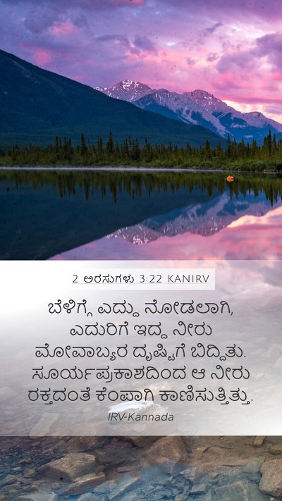 2 ಅರಸುಗಳು 3:22 KANIRV Bible Verse Image