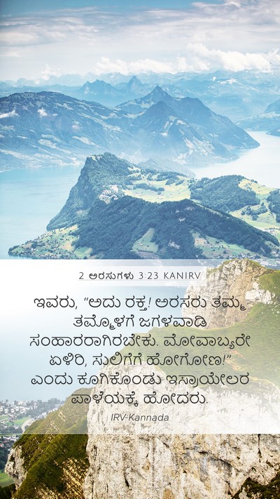 2 ಅರಸುಗಳು 3:23 KANIRV Mobile Phone Wallpaper - ಇವರು, “ಅದು ರಕ್ತ! - Mobile Bible Verse Wallpaper