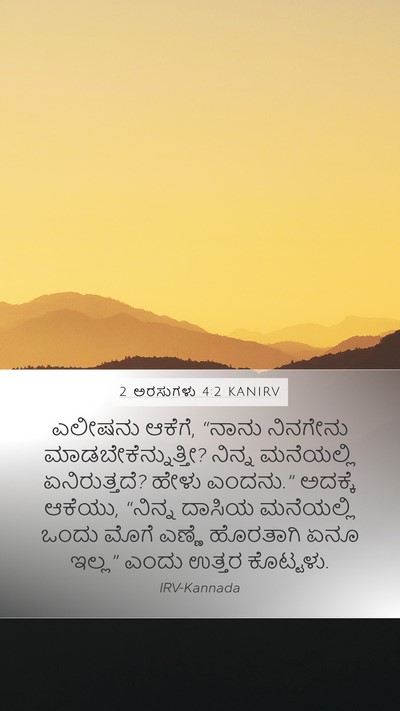 2 ಅರಸುಗಳು 4:2 KANIRV Bible Verse Image