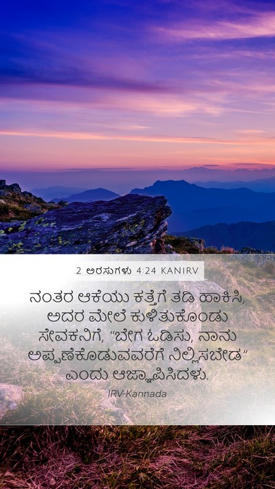 2 ಅರಸುಗಳು 4:24 KANIRV Bible Verse Image