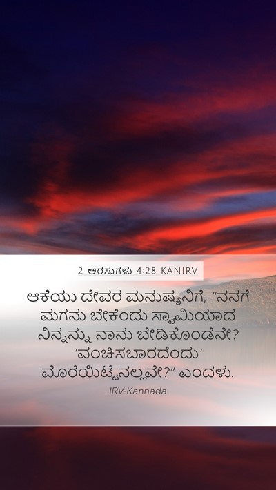2 ಅರಸುಗಳು 4:28 KANIRV Bible Verse Image