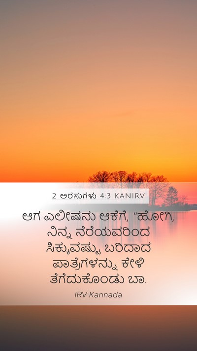 2 ಅರಸುಗಳು 4:3 KANIRV Bible Verse Image