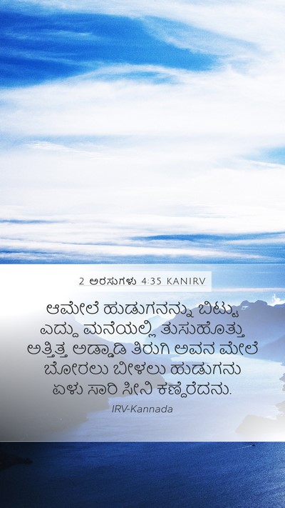 2 ಅರಸುಗಳು 4:35 KANIRV Bible Verse Image