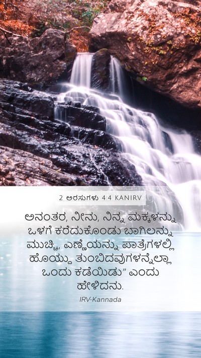2 ಅರಸುಗಳು 4:4 KANIRV Bible Verse Image
