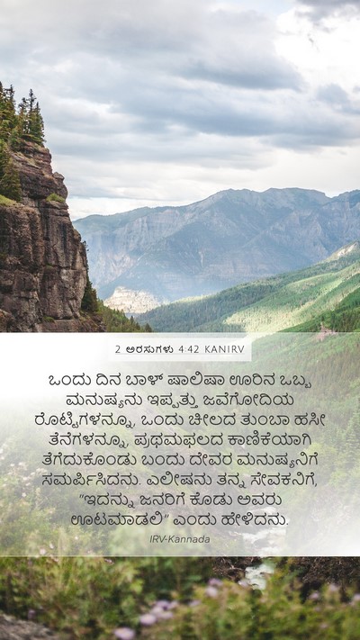 2 ಅರಸುಗಳು 4:42 KANIRV Bible Verse Image