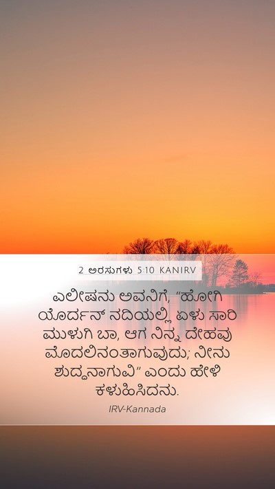 2 ಅರಸುಗಳು 5:10 KANIRV Bible Verse Image