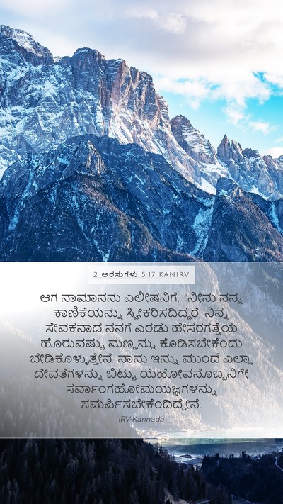 2 ಅರಸುಗಳು 5:17 KANIRV Bible Verse Image