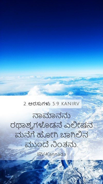 2 ಅರಸುಗಳು 5:9 KANIRV Bible Verse Image
