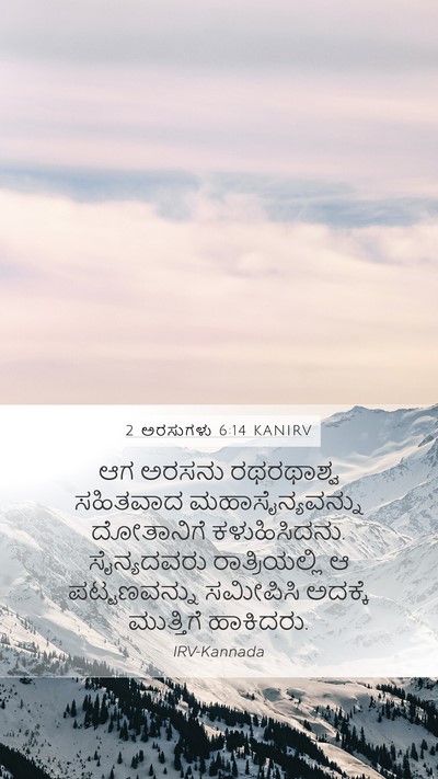 2 ಅರಸುಗಳು 6:14 KANIRV Bible Verse Image