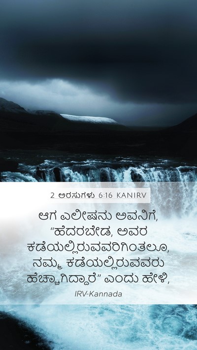 2 ಅರಸುಗಳು 6:16 KANIRV Bible Verse Image
