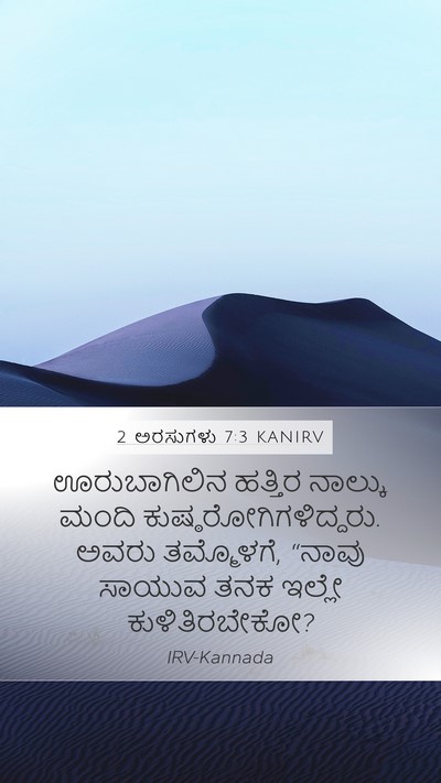 2 ಅರಸುಗಳು 7:3 KANIRV Bible Verse Image
