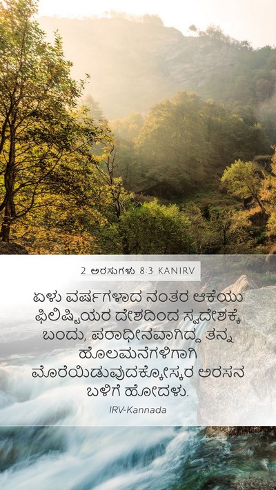 2 ಅರಸುಗಳು 8:3 KANIRV Bible Verse Image