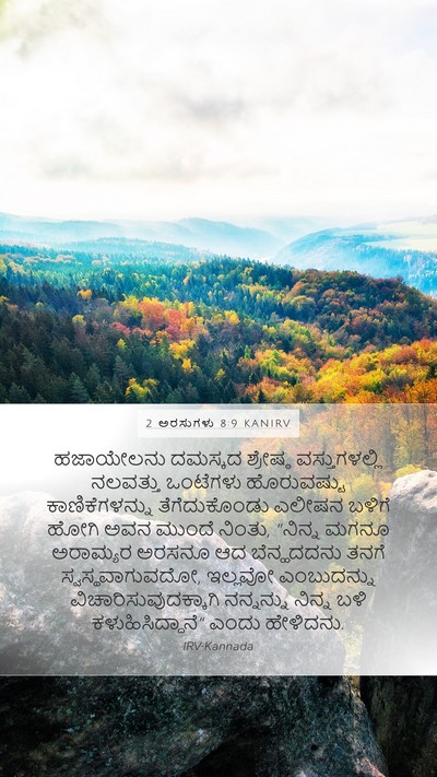 2 ಅರಸುಗಳು 8:9 KANIRV Bible Verse Image