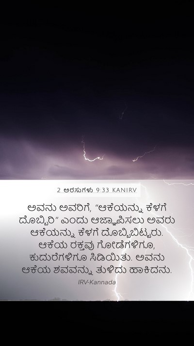 2 ಅರಸುಗಳು 9:33 KANIRV Bible Verse Image