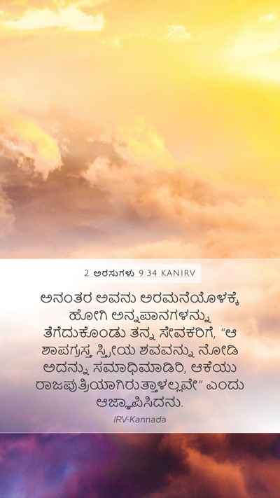2 ಅರಸುಗಳು 9:34 KANIRV Bible Verse Image