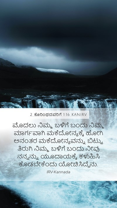 2 ಕೊರಿಂಥದವರಿಗೆ 1:16 KANIRV Bible Verse Image
