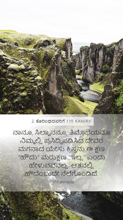 2 ಕೊರಿಂಥದವರಿಗೆ 1:19 KANIRV Bible Verse Image