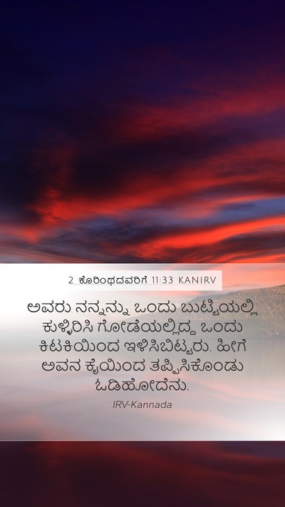 2 ಕೊರಿಂಥದವರಿಗೆ 11:33 KANIRV Bible Verse Image