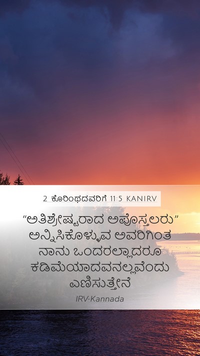 2 ಕೊರಿಂಥದವರಿಗೆ 11:5 KANIRV Bible Verse Image