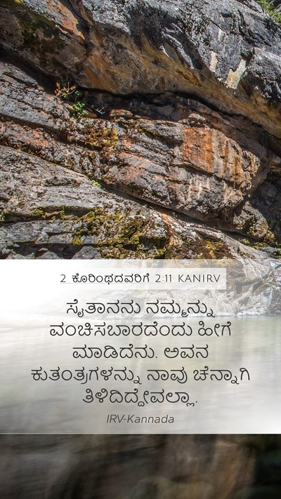 2 ಕೊರಿಂಥದವರಿಗೆ 2:11 KANIRV Bible Verse Image
