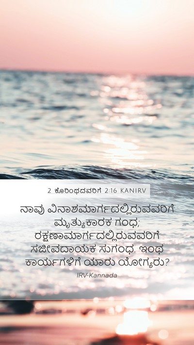 2 ಕೊರಿಂಥದವರಿಗೆ 2:16 KANIRV Bible Verse Image
