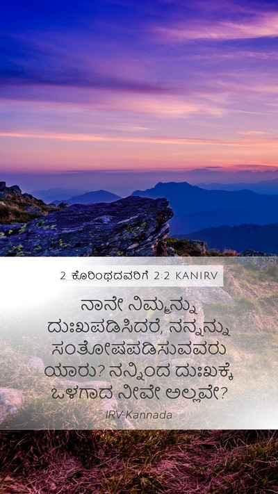 2 ಕೊರಿಂಥದವರಿಗೆ 2:2 KANIRV Bible Verse Image