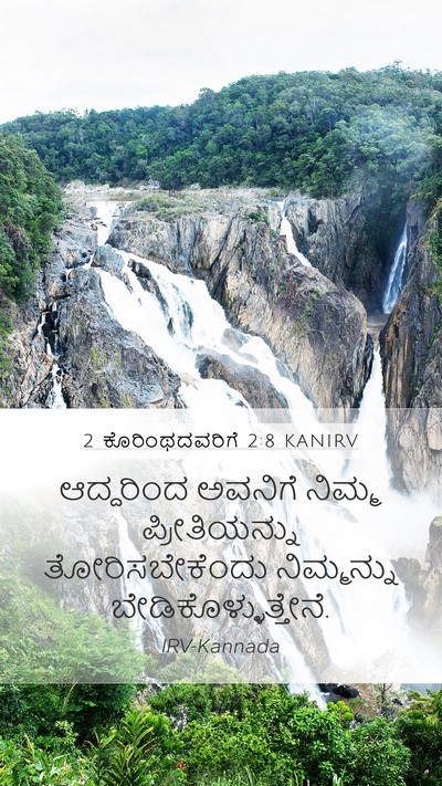 2 ಕೊರಿಂಥದವರಿಗೆ 2:8 KANIRV Mobile Phone Wallpaper - ಆದ್ದರಿಂದ ಅವನಿಗೆ - Mobile Bible Verse Wallpaper