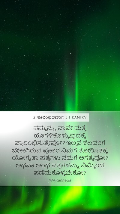 2 ಕೊರಿಂಥದವರಿಗೆ 3:1 KANIRV Bible Verse Image