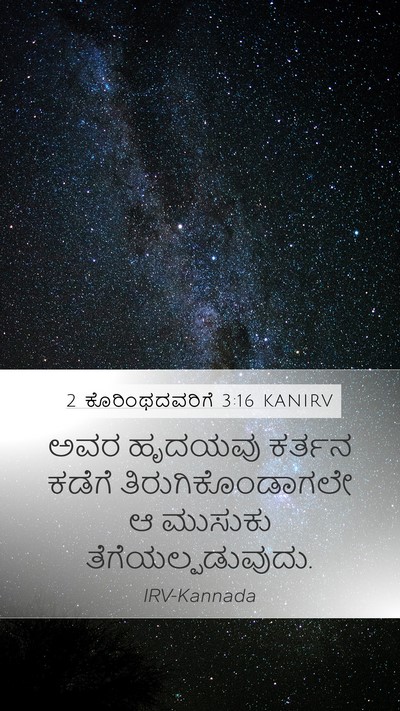 2 ಕೊರಿಂಥದವರಿಗೆ 3:16 KANIRV Mobile Phone Wallpaper - ಅವರ ಹೃದಯವು ಕರ್ತನ - Mobile Bible Verse Wallpaper