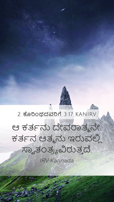 2 ಕೊರಿಂಥದವರಿಗೆ 3:17 KANIRV Bible Verse Image