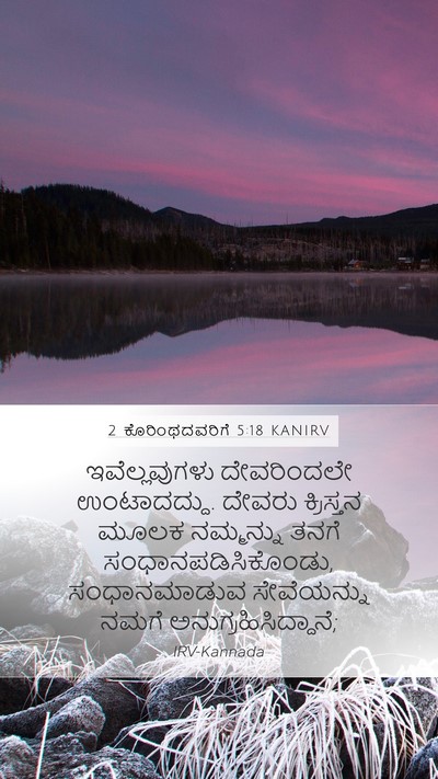 2 ಕೊರಿಂಥದವರಿಗೆ 5:18 KANIRV Bible Verse Image