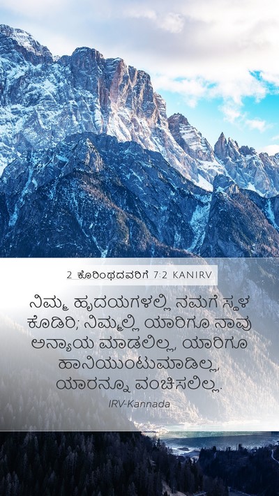 2 ಕೊರಿಂಥದವರಿಗೆ 7:2 KANIRV Bible Verse Image