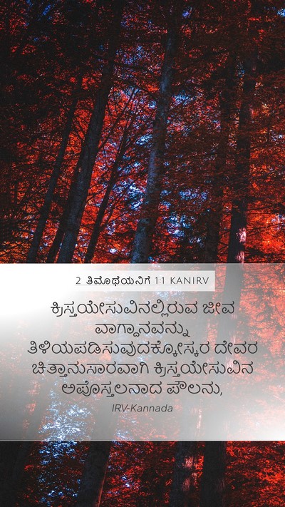 2 ತಿಮೊಥೆಯನಿಗೆ 1:1 KANIRV Bible Verse Image