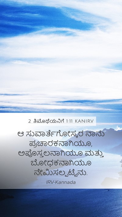 2 ತಿಮೊಥೆಯನಿಗೆ 1:11 KANIRV Bible Verse Image