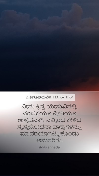 2 ತಿಮೊಥೆಯನಿಗೆ 1:13 KANIRV Bible Verse Image