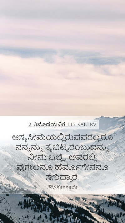 2 ತಿಮೊಥೆಯನಿಗೆ 1:15 KANIRV Bible Verse Image