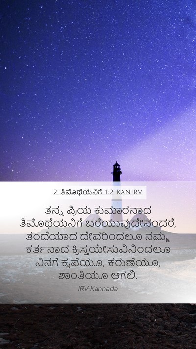 2 ತಿಮೊಥೆಯನಿಗೆ 1:2 KANIRV Bible Verse Image