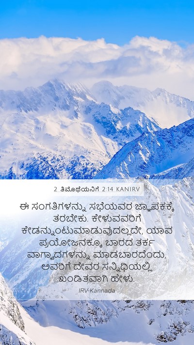 2 ತಿಮೊಥೆಯನಿಗೆ 2:14 KANIRV Bible Verse Image