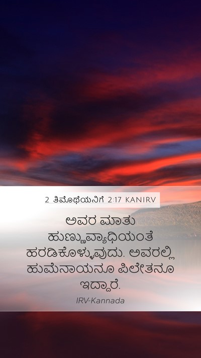 2 ತಿಮೊಥೆಯನಿಗೆ 2:17 KANIRV Bible Verse Image