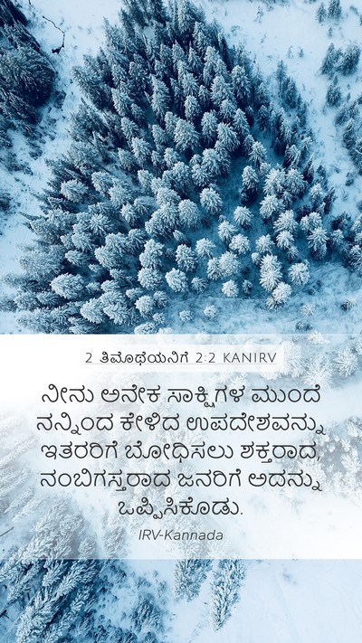 2 ತಿಮೊಥೆಯನಿಗೆ 2:2 KANIRV Bible Verse Image